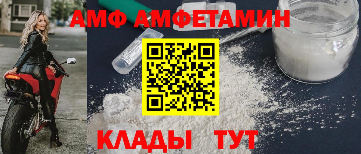 АМФ Розовый  Амфетамин  Богородск  Вход с VPN 