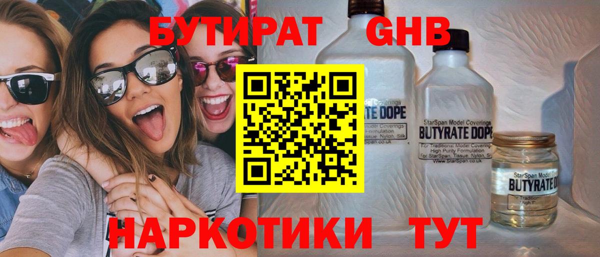 Бутират вода  Вход с VPN  Богородск 