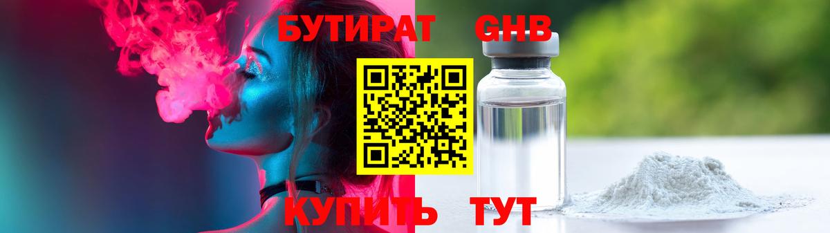 Бутират BDO Богородск