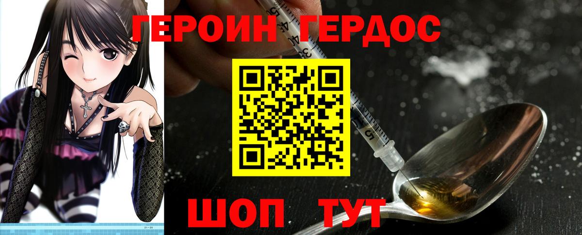 ГЕРОИН герыч Богородск