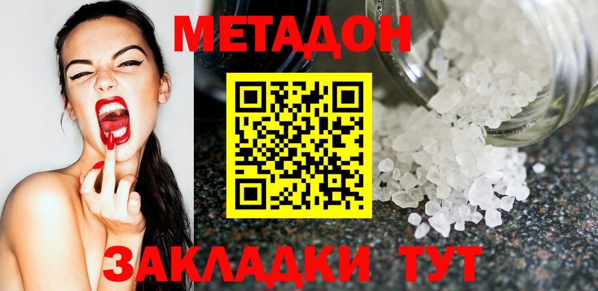 Богородск  Метадон мёд  МЕТАДОН мёд  Вход с VPN 